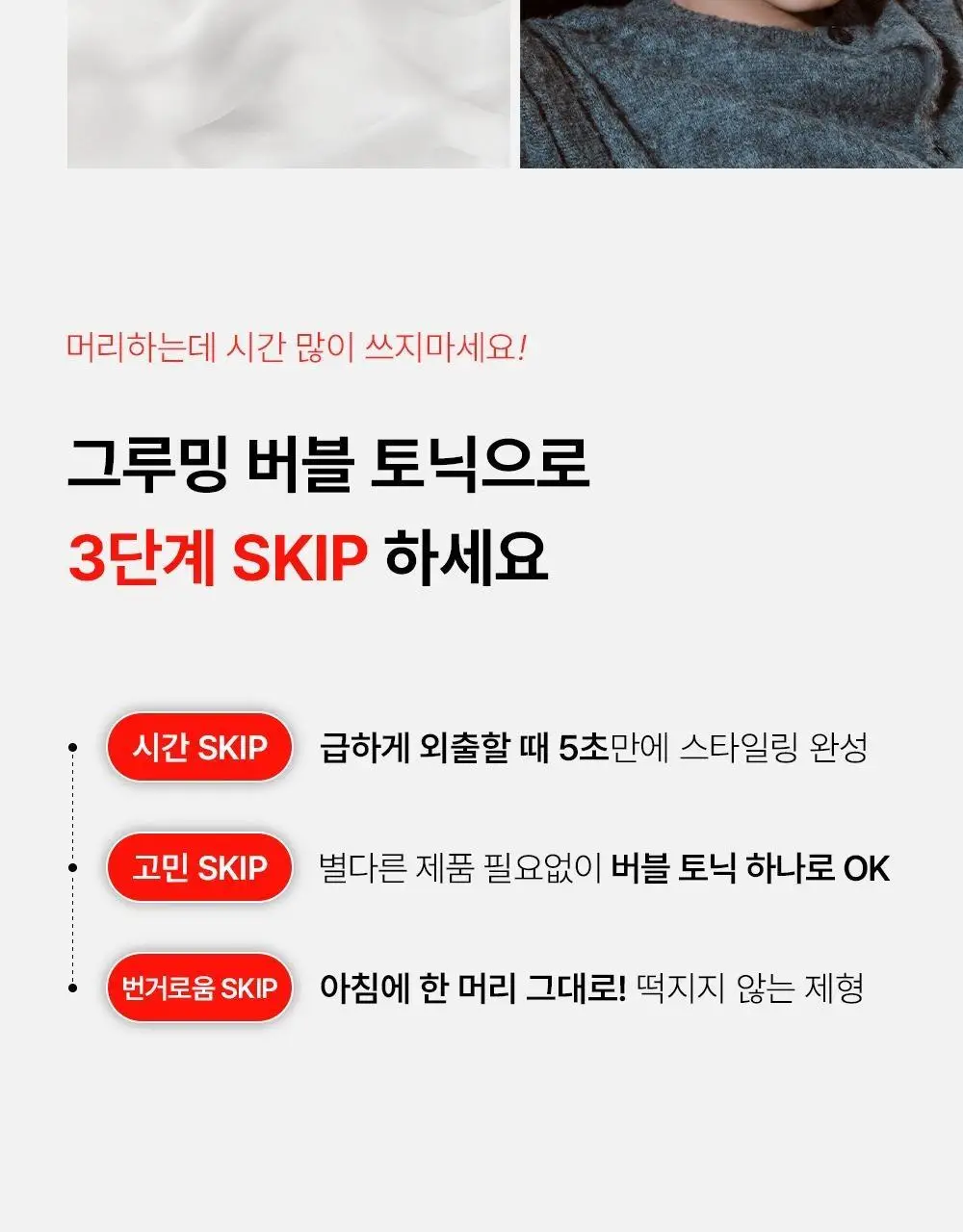 [탈모완화] 그라펜 그루밍 버블 토닉 150ml 상세페이지 7
